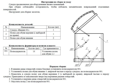 Сундук-обувница Викинг - 01. Фото №5